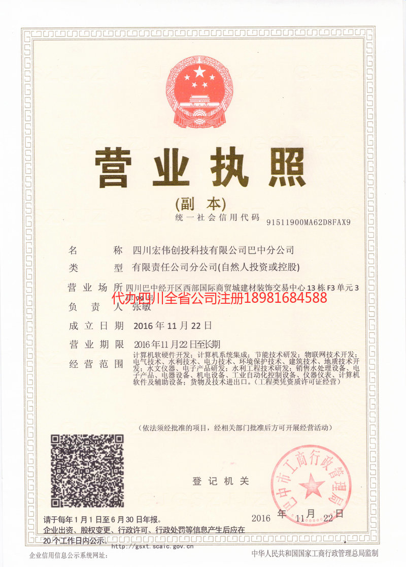 乌鲁木齐乌鲁木齐宏伟创投科技有限公司