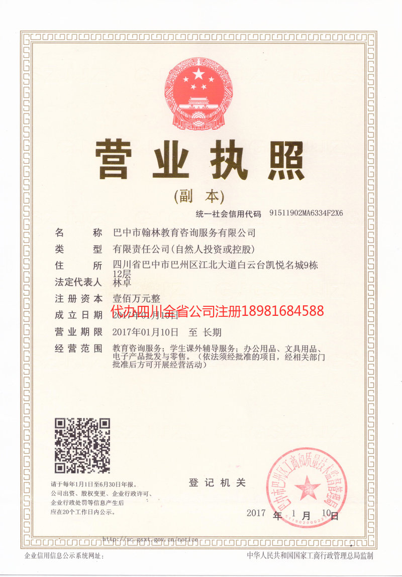 乌鲁木齐乌鲁木齐翰林教育咨询服务有限公司