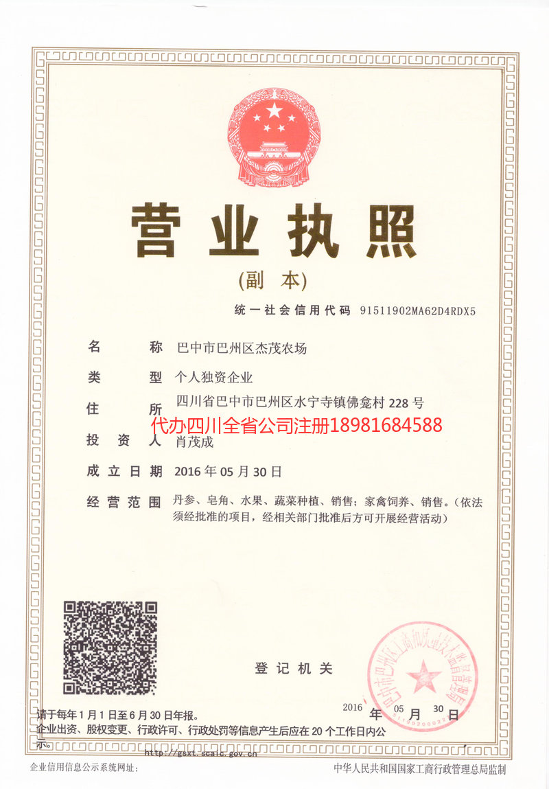 乌鲁木齐乌鲁木齐杰茂农场