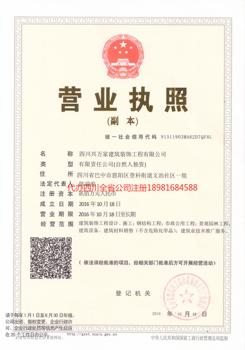 乌鲁木齐乌鲁木齐兴万家建筑装饰工程有限公司