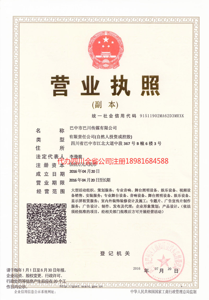 乌鲁木齐乌鲁木齐巴川传媒有限公司