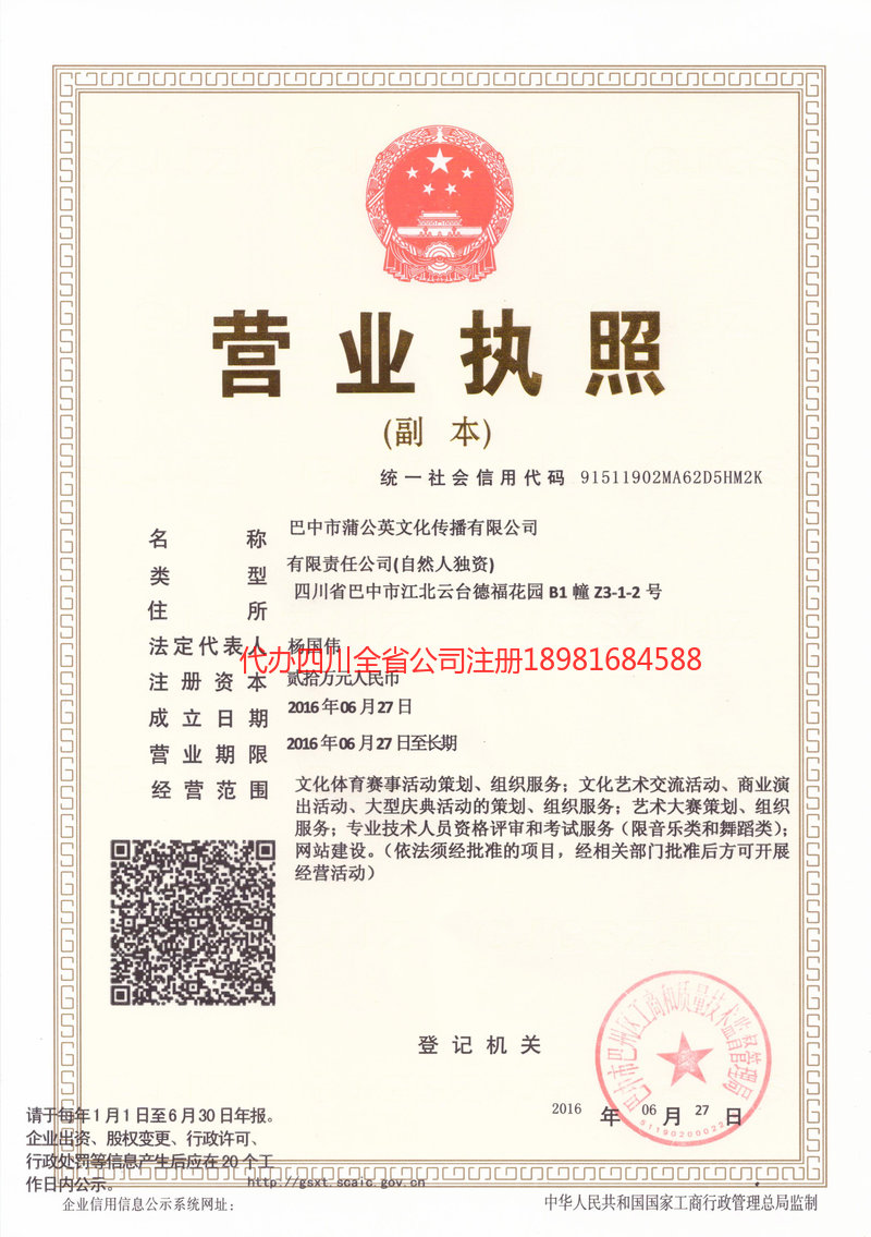 乌鲁木齐乌鲁木齐蒲公英文化传播有限公司