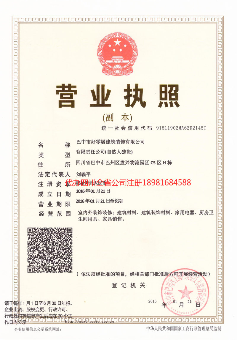 乌鲁木齐乌鲁木齐好零居建筑装饰有限公司