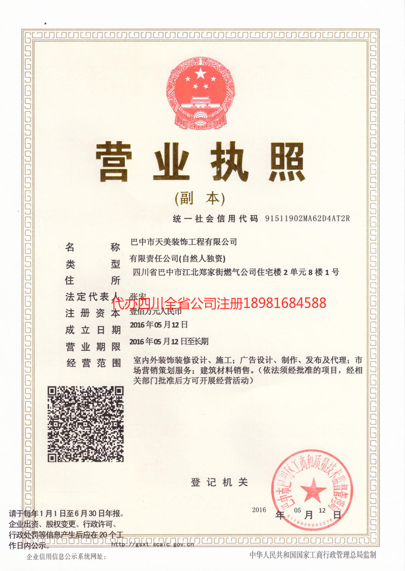 乌鲁木齐乌鲁木齐天美装饰工程有限公司