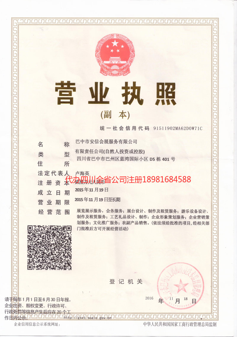 乌鲁木齐乌鲁木齐安信会展服务有限公司