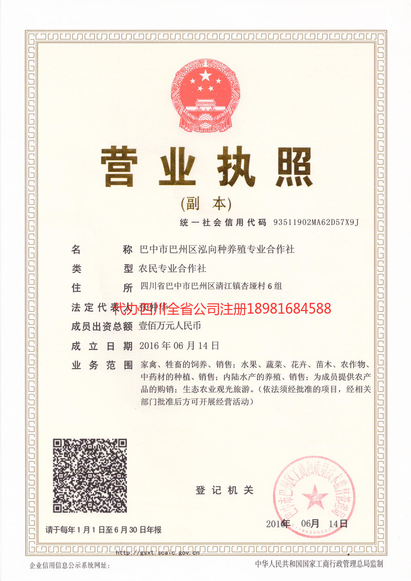 乌鲁木齐乌鲁木齐泓向种养殖专业合作社