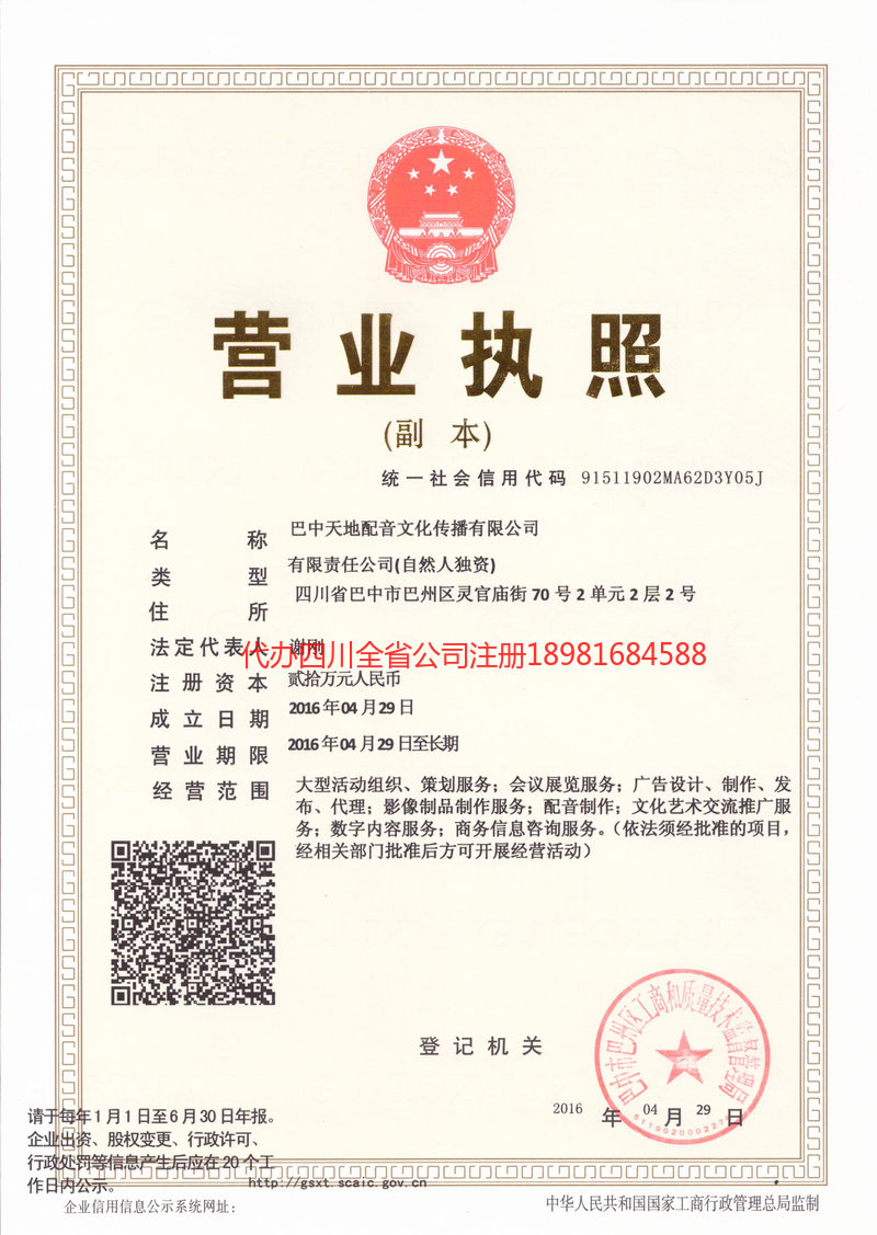 乌鲁木齐乌鲁木齐天地配音文化传播有限公司