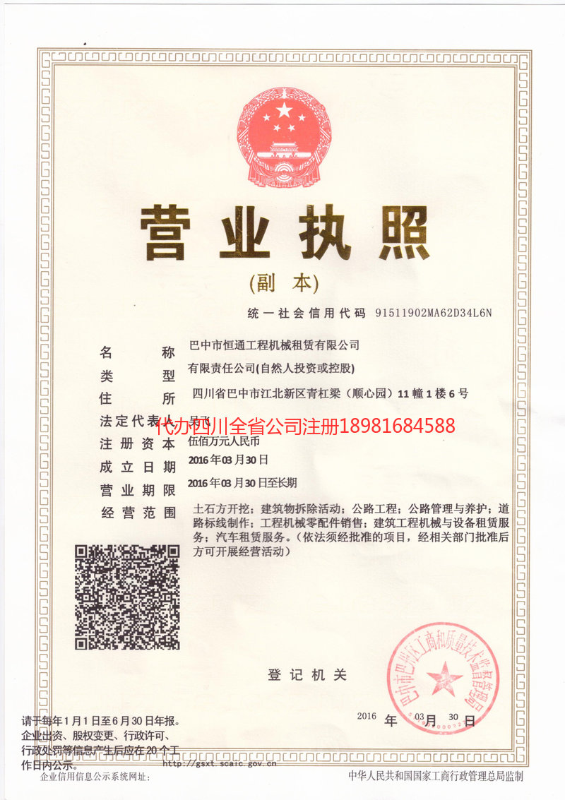 乌鲁木齐乌鲁木齐恒通工程机械租赁有限公司