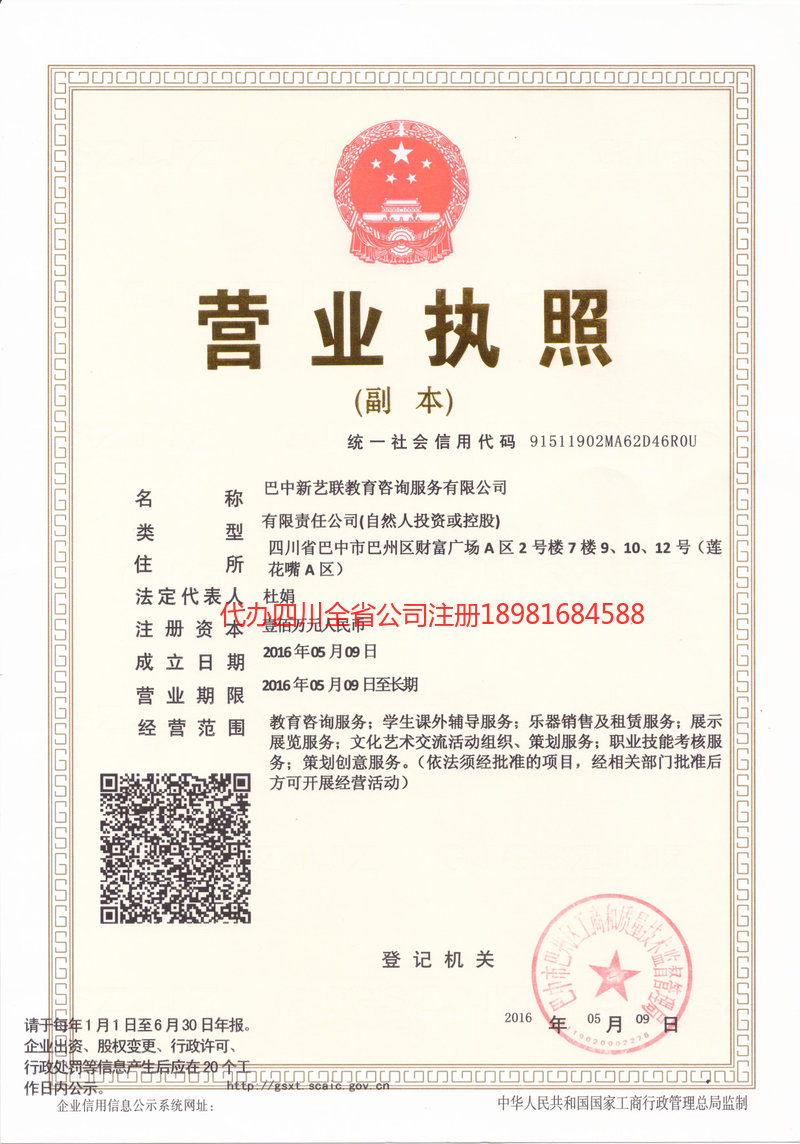 乌鲁木齐乌鲁木齐新亿联教育咨询服务有限公司